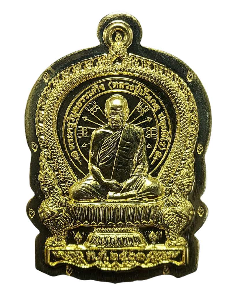 เหรียญนั่งพาน รุ่นแรก หลวงพ่อบัวเกตุ ปทุมสิโร วัดช่องลม - 2