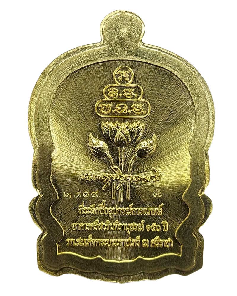 เหรียญนั่งพาน รุ่นแรก หลวงพ่อบัวเกตุ ปทุมสิโร วัดช่องลม - 4