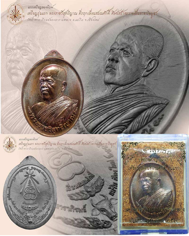เหรียญเลื่อนสมณศักดิ์ พระราชวิสุทธิญาณ วัดป่าดาราภิรมย์ - 1