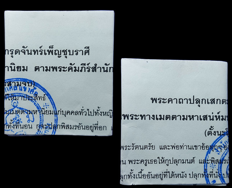 ตะกรุดชุบราศรีจันทร์เพ็ญ สำนักตักศิลามหาเวทย์เขาอ้อ อ.ควนขนุน จ.พัทลุง - 4