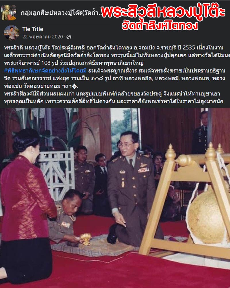 พระสิวลี หลวงปู่โต๊ะ วัดถ้ำสิงโตทอง จ.ราชบุรี ปี 2535 - 1