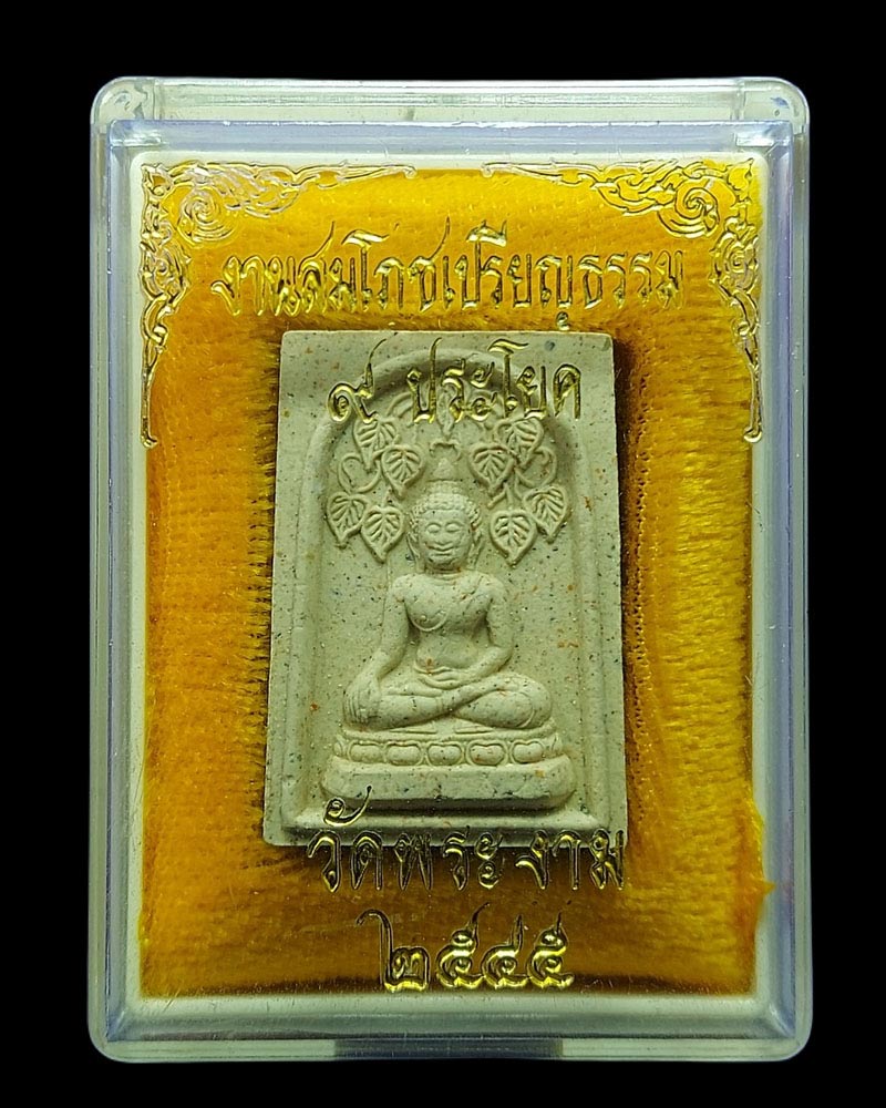 พระสมเด็จ ปรกโพธิ์ วัดพระงาม - 5
