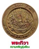 เหรียญ พระทิวา ความเจริญรุ่งเรือง  วัดเกาะเเก้วอรุณคาม พ.ศ. 2545