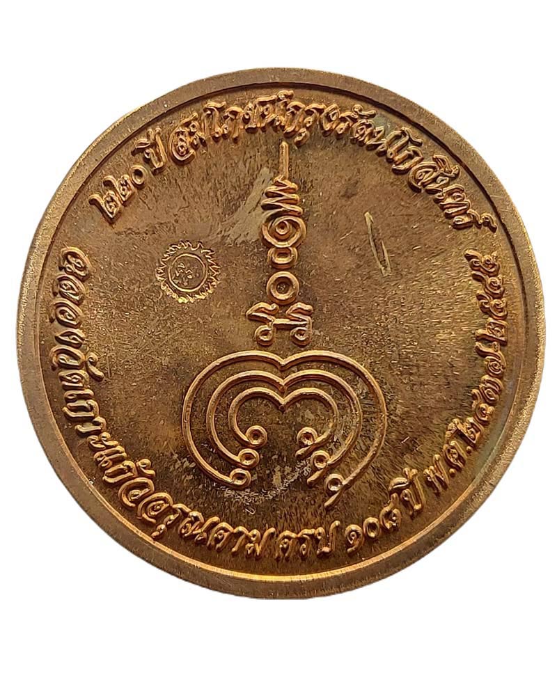 เหรียญ พระทิวา ความเจริญรุ่งเรือง วัดเกาะเเก้วอรุณคาม พ.ศ. 2545 - 2