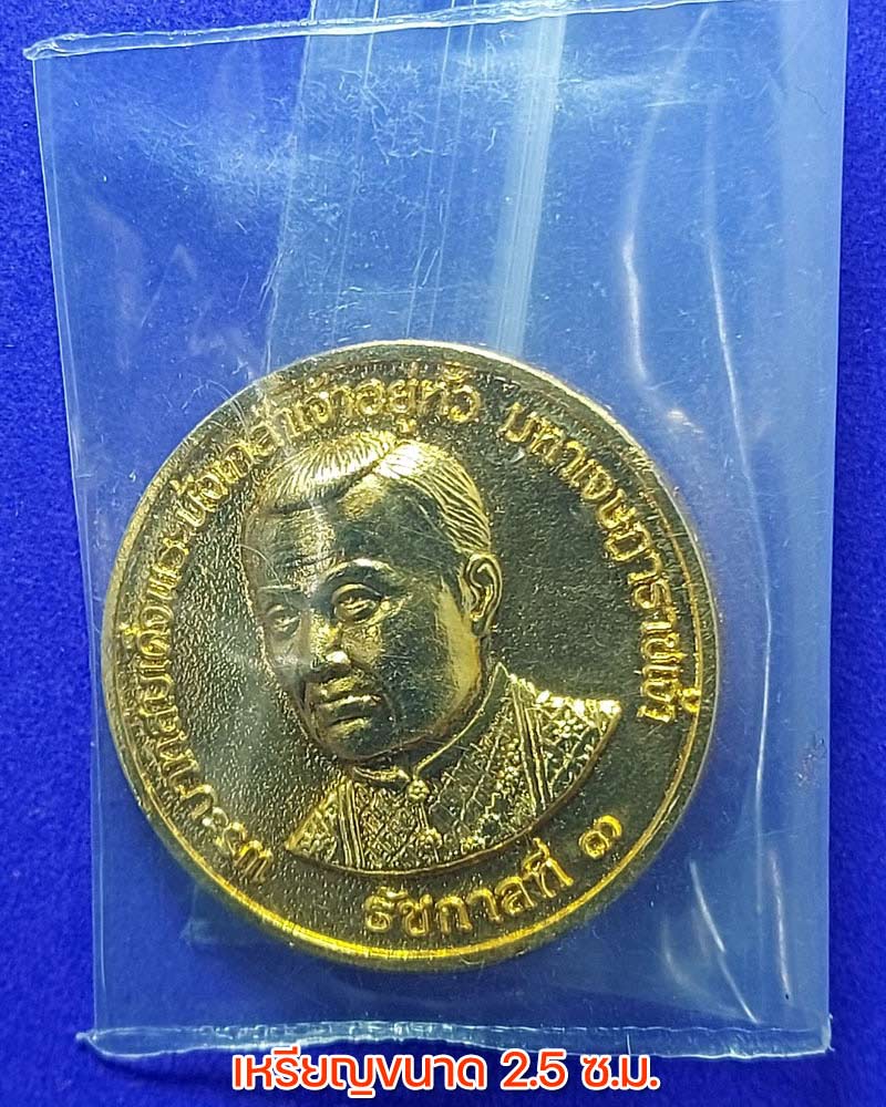 เหรียญ รัชกาลที่ 3 หลังถุงแดง 40,000 ชั่ง หรือ เหรียญเจ้าสัว - 2