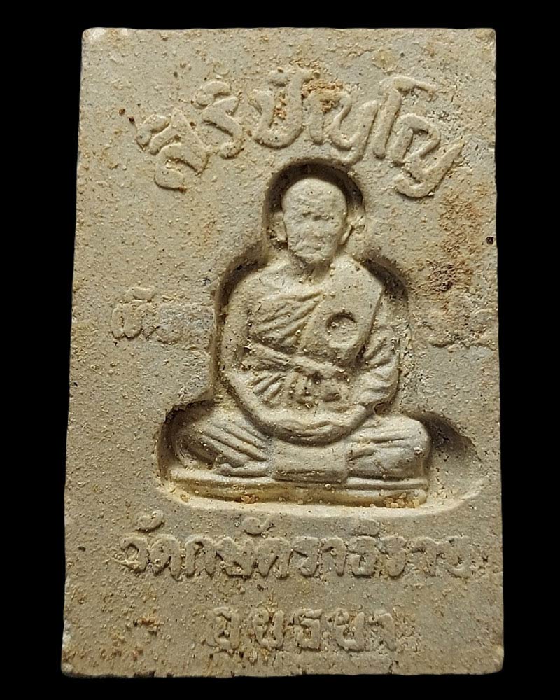 พระนาคปรก  หลวงพ่อเทียม วัดกษัตราธิราช  ปี 19 - 4