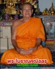 สมเด็จ รุ่นแรก หลวงพ่อเฉลิม วัดพระญาติการาม ฝังตะกรุดทองคำ 