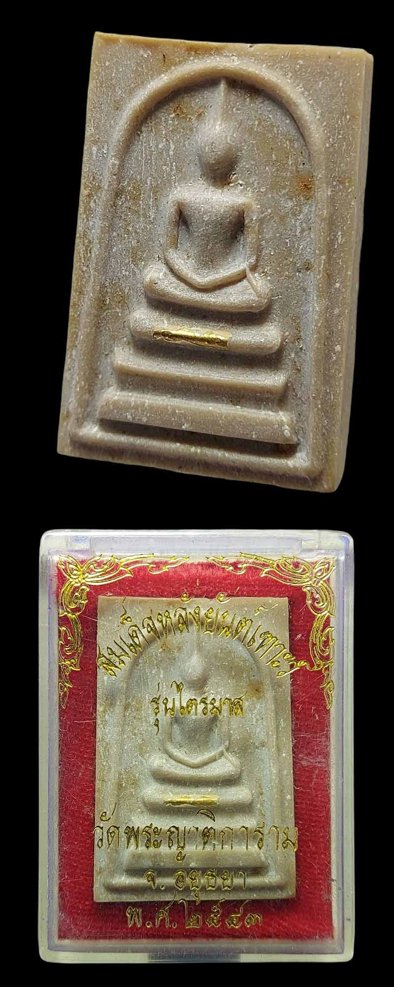 สมเด็จ รุ่นแรก หลวงพ่อเฉลิม วัดพระญาติการาม ฝังตะกรุดทองคำ - 5