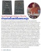 พระสมเด็จรัศมีธรรมหล่อโบราณ หลวงปู่วิเวียร วัดดวงแข เนื้อนวะโลหะ