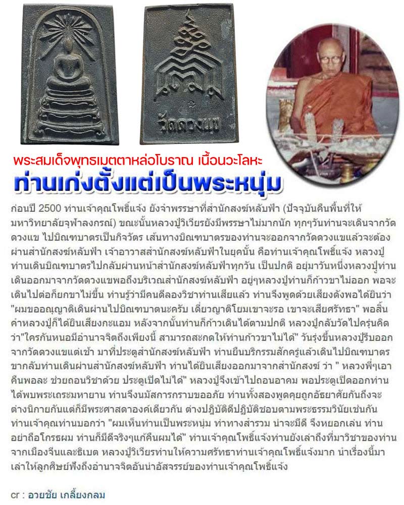 พระสมเด็จรัศมีธรรมหล่อโบราณ หลวงปู่วิเวียร วัดดวงแข เนื้อนวะโลหะ - 1
