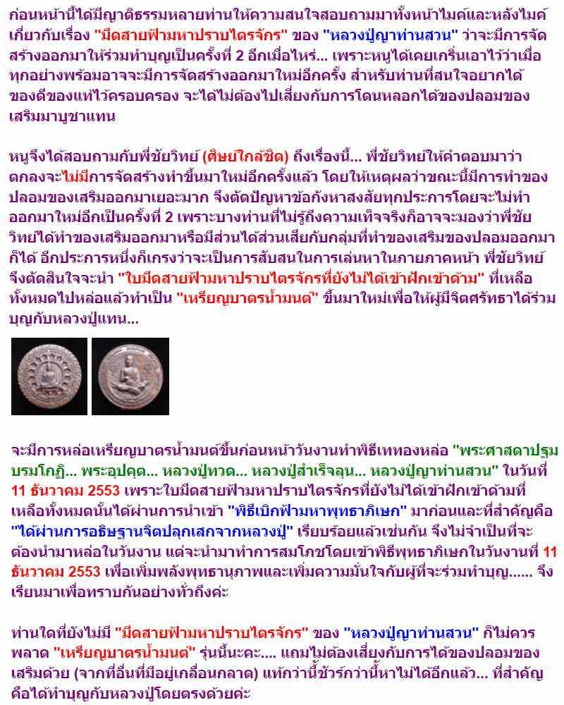 เหรียญหล่อบาตรน้ำมนต์ (เนื้อชนวนมีดสายฟ้ามหาปราบไตรจักร) ญาท่านสวน ฉันทโร - 2