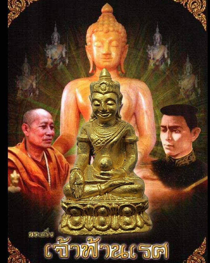 พระกริ่งเจ้าฟ้านเรศ อุดผงมหาจักรพรรดิ ของ หลวงปู่ดู่ พรหมปัญโญ - 1