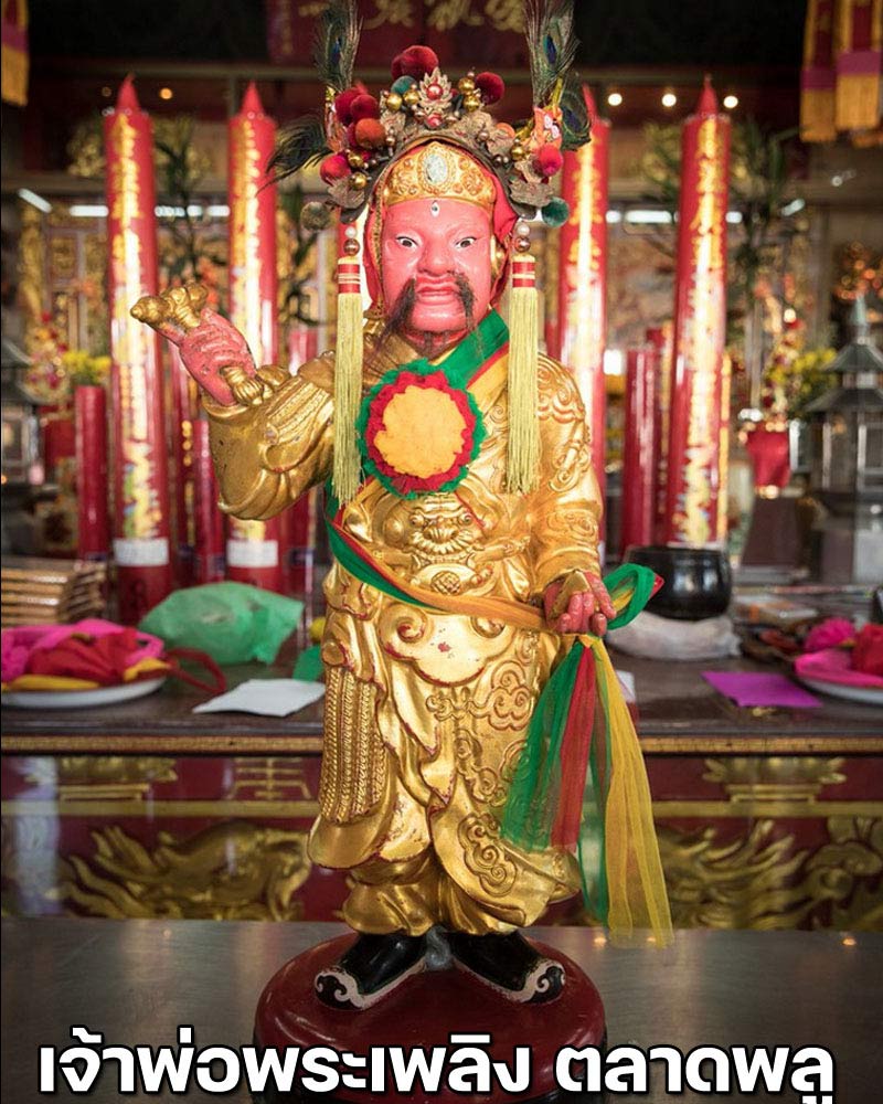 เหรียญเจ้าพ่อพระเพลิง ตลาดพลู กรุงเทพฯ รุ่นสร้างศาล - 1