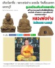  รูปเหมือนพิมพ์เพชรกลับ หลวงปู่จ่าง วัดเขื่อนเพชร