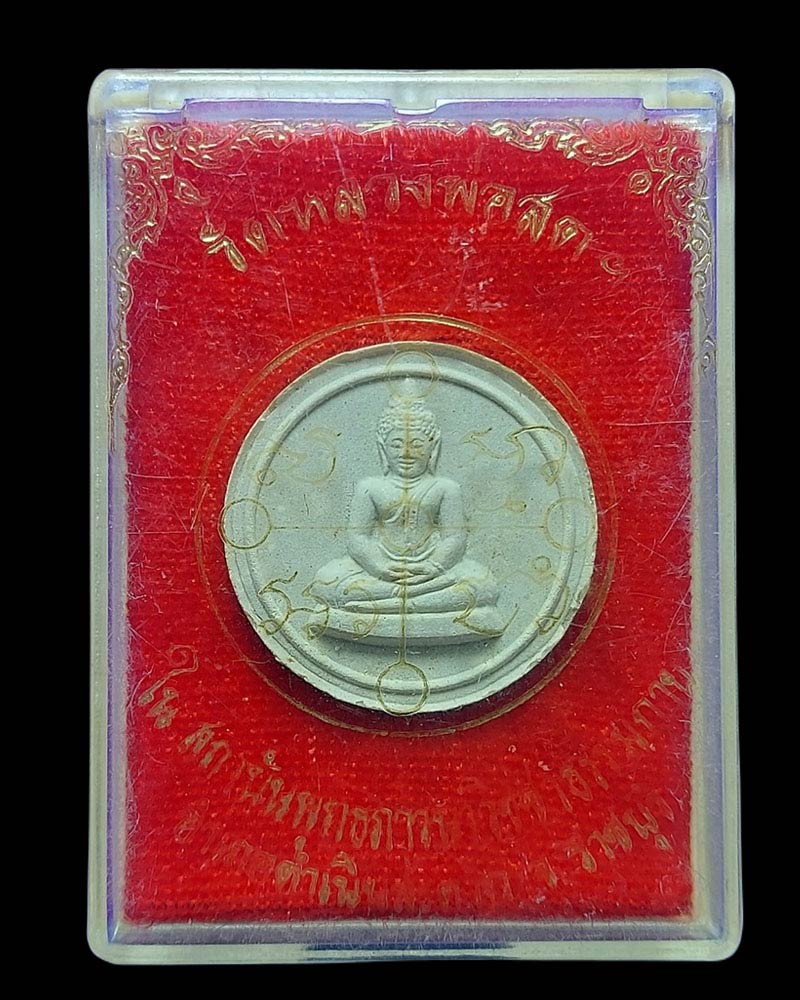 พระผงสมเด็จธรรมกาย พิมพ์จันทร์ลอย หลังธาตุ 6 ฐานโค้ง - 4