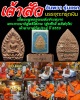 พระเจ้าสัวอัมพวา รุ่นแรก เนื้อผง พระมหาสุรศักดิ์ วัดประดู่ ตะกรุดเงิน