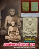 พระผงรูปเหมือนสมเด็จพระสังฆราช(แพ)  (1)
