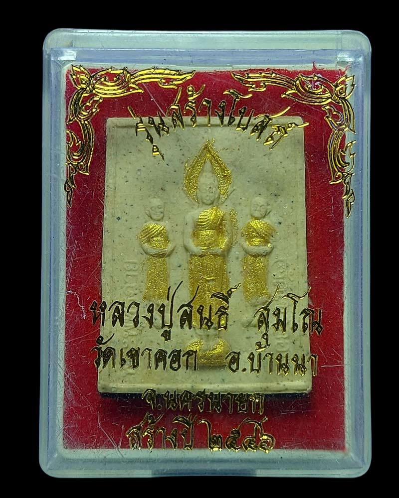 พระพุทธฉาย หลวงปู่สนธิ์ วัดเขาคอก อ.บ้านนา จ.นครนายก - 3