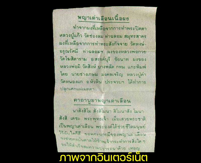 เต่าเรือน เนื้อผง หลวงปู่คำ วัดหนองแก - 4