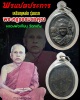 เหรียญหล่อ รุ่นแรก  พรแปดประการ  หลวงพ่อเขียน วัดกะทิง