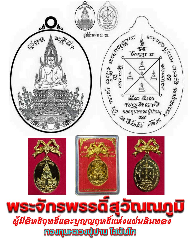 "พระจักรพรรดิ์สุวัณณภูมิ" ผู้มีอิทธิฤทธิ์และบุญญฤทธิ์แห่งแผ่นดินทอง - 1