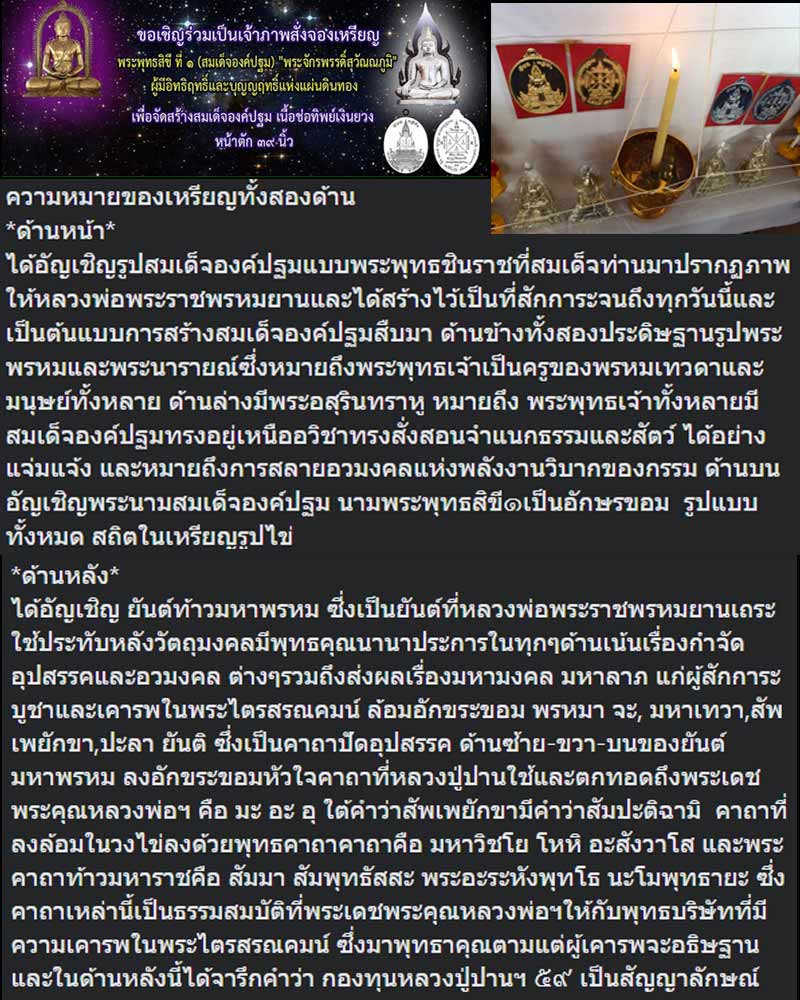 "พระจักรพรรดิ์สุวัณณภูมิ" ผู้มีอิทธิฤทธิ์และบุญญฤทธิ์แห่งแผ่นดินทอง - 5