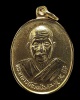 เหรียญพระอาจารย์ เย็นซัง วัดโพธิ์เย็น จ.กาญจนบุรี ปี2533 