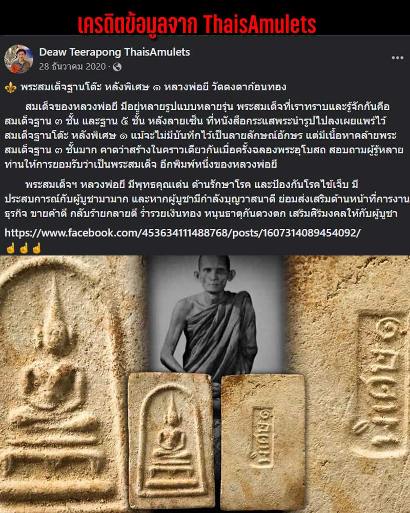 พระสมเด็จฐานโต๊ะ หลังพิเศษ ๑ หลวงพ่อยี วัดดงตาก้อนทอง - 2