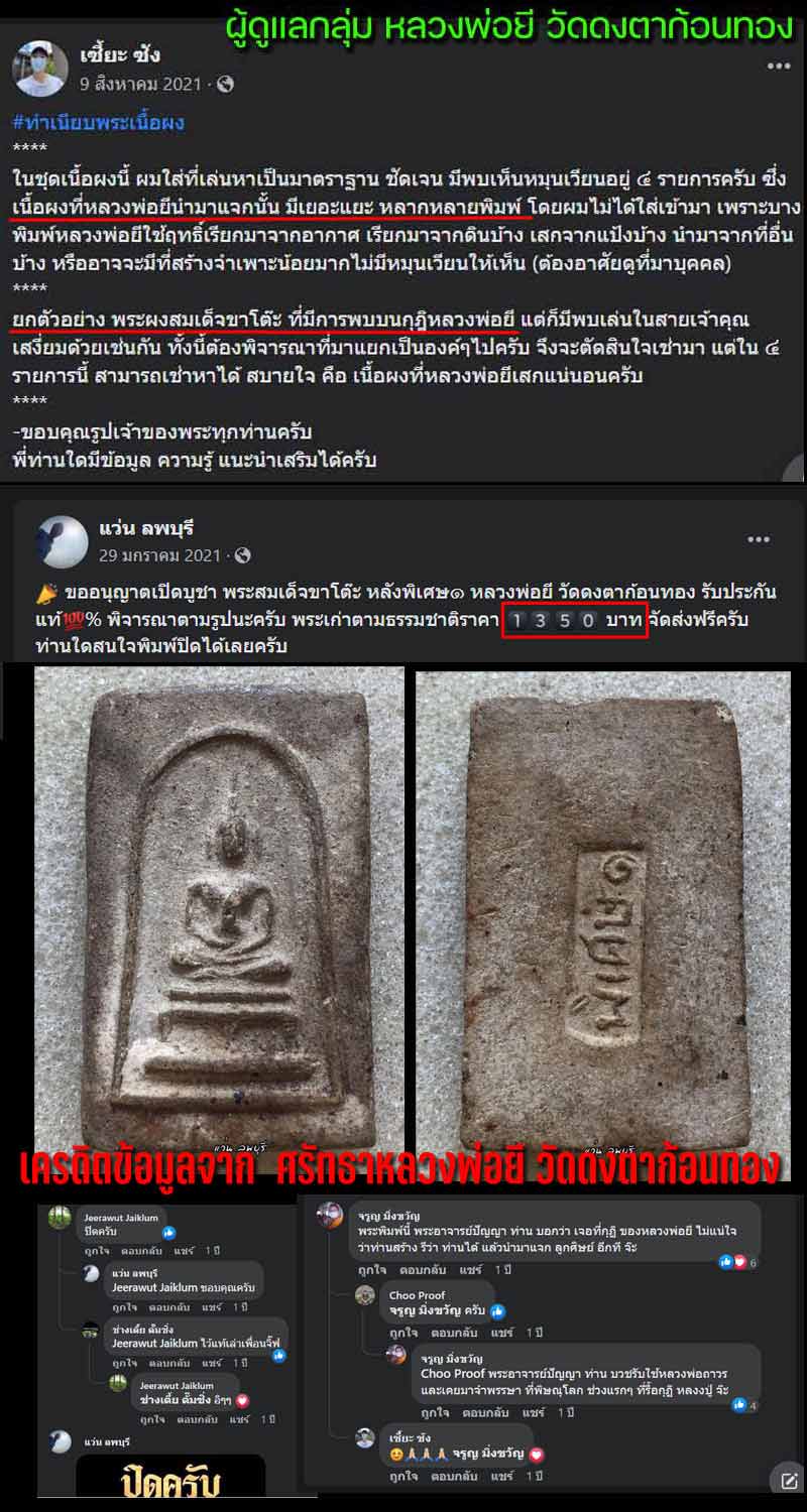 พระสมเด็จฐานโต๊ะ หลังพิเศษ ๑ หลวงพ่อยี วัดดงตาก้อนทอง - 3