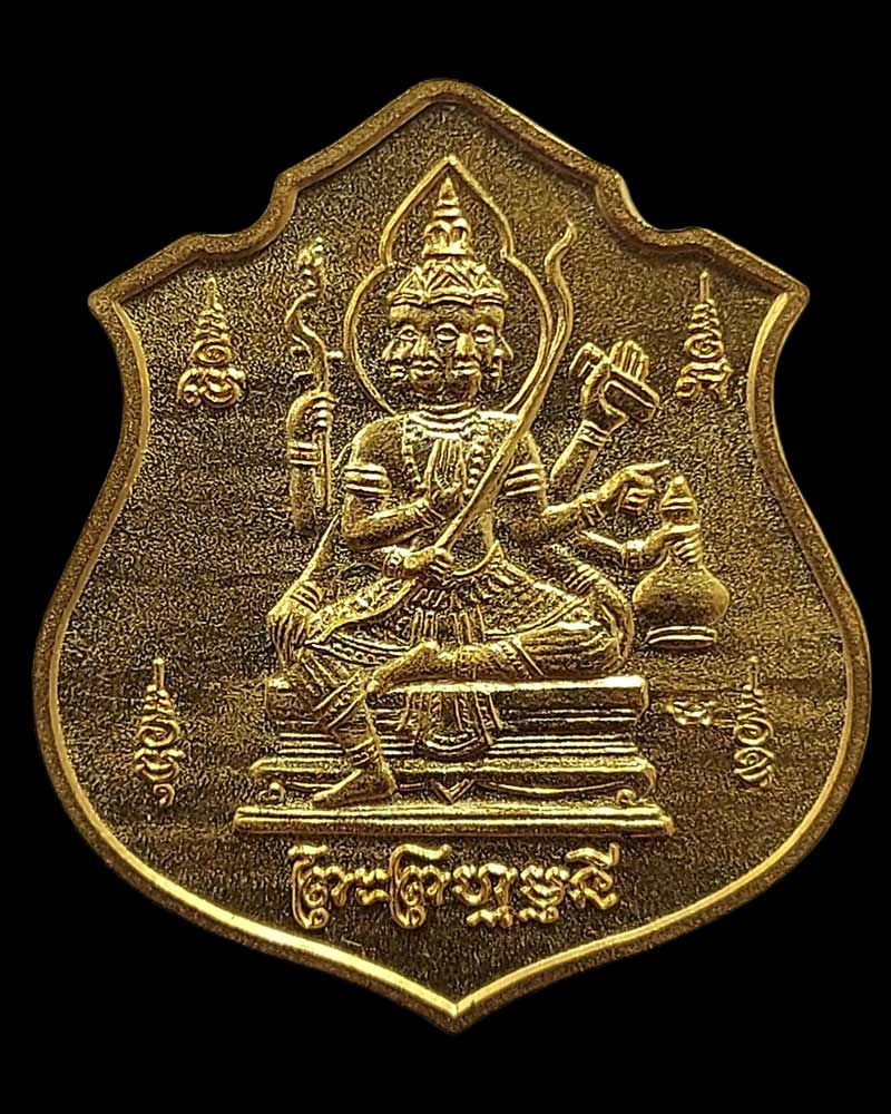 เหรียญพระพรหมสิทธิคุณ ที่ระลึก พระพรหมมุนี วัดราชบพิธ ปี 53 - 2