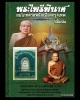 พระไพรีพินาศ  สมโภชศาลหลักเมือง พ.ศ.2529 เนื้อเงิน