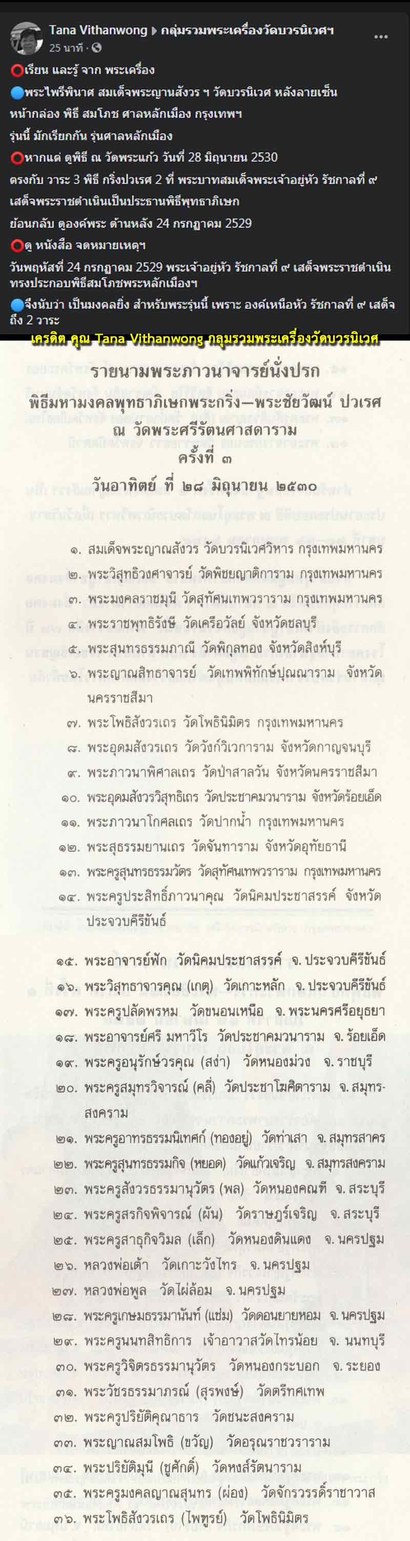 พระไพรีพินาศ สมโภชศาลหลักเมือง พ.ศ.2529 เนื้อเงิน - 5