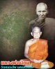 พระผงพิมพ์พระประธาน หินศรีเทพ หลวงพ่อน้อย  วัดหนองโพ  (1)