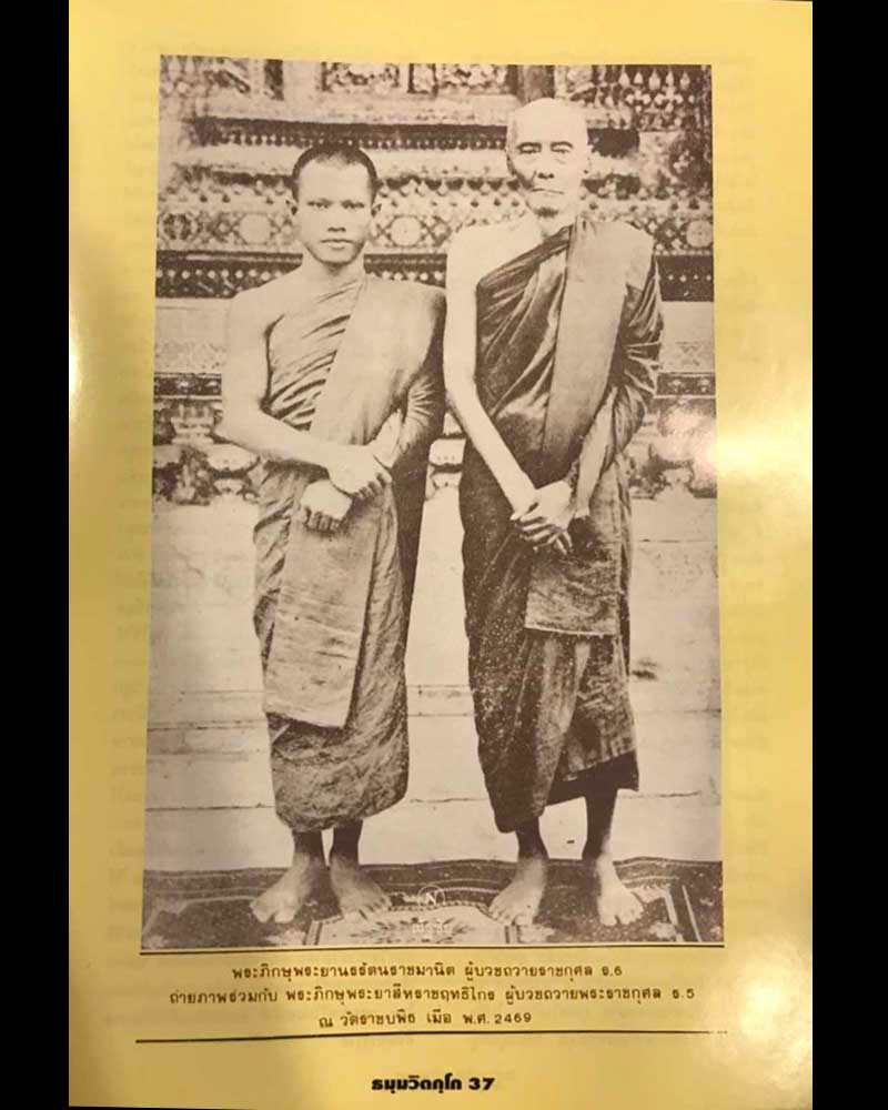 พระสมเด็จจัมโบ้เจ้าคุณนรฯ วัดศีลขันธ์ ฯ  - 4