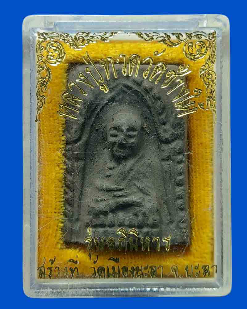 หลวงปู่ทวด พิมพ์ซุ้มประตู ปี พ.ศ.2534 วัดเมืองยะลา - 2