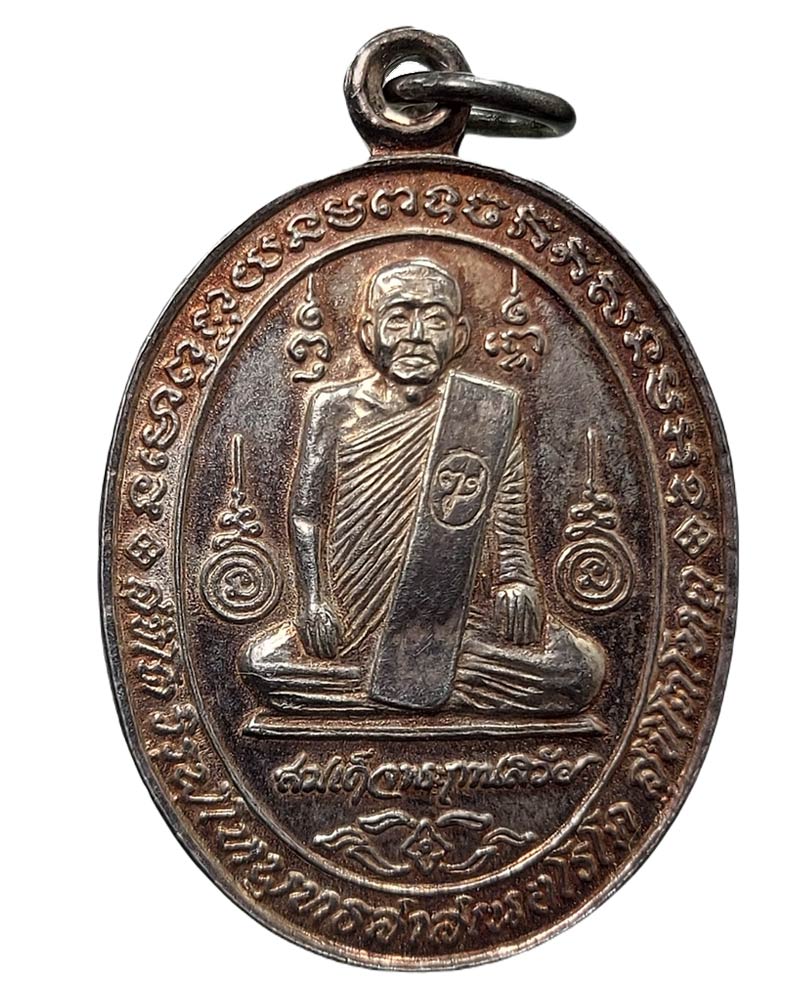 เหรียญ สมเด็จ พระญาณสังวร ที่ระลึกอายุครบ 75 ปี พ.ศ.2531 เนื้อเงิน - 2