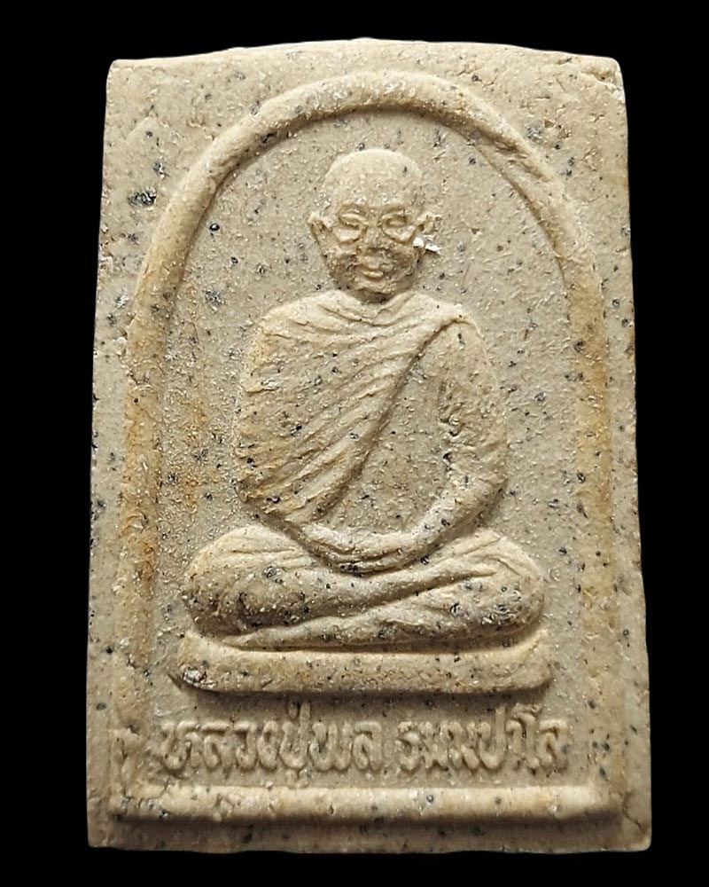 พระผงรูปเหมือน รุ่นสุดท้าย หลวงปู่พล วัดหนองคณฑี สระบุรี - 3
