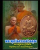 เหรียญ นั่งบัว ที่ระลึก อายุ 7 รอบ หลวงปู่หวล ภูริภัทโท วัดพุทไธศวรรย์