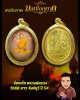 ล็อกเก็ต หลวงพ่อซวง วัดชีปะขาว สิงห์บุรี ปี 54