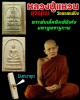 พระสมเด็จพิมพ์พิเศษมหาพุทธานุภาพ หลวงปู่แหวน  วัดดอยแม่ปั๋ง ฝังตะกรุด