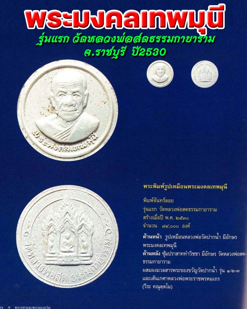 พระผงจันทร์ลอย รุ่นแรก หลวงพ่อสด วัดหลวงพ่อสดธรรมกายาราม - 1