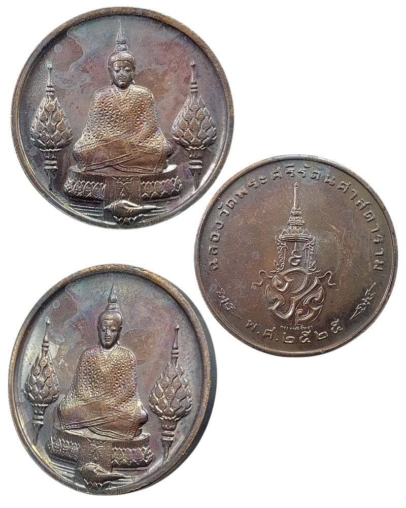 เหรียญพระแก้วมรกต รุ่นพระราชศรัทธา 200 ปี กรุงเทพ พ.ศ.2525 - 3