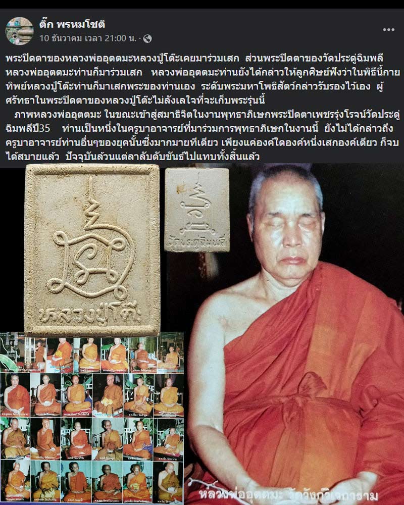 พระผง รุ่น เพชรรุ่งโรจน์ พิมพ์ยันต์ - 1