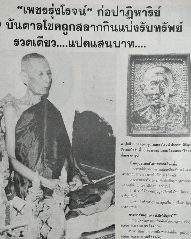 พระผง รุ่น เพชรรุ่งโรจน์ พิมพ์ยันต์ - 4