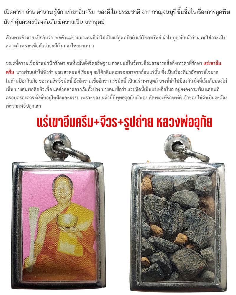 ของดี หลวงพ่อ อุทัย วัดเกาะตาพุด - 1