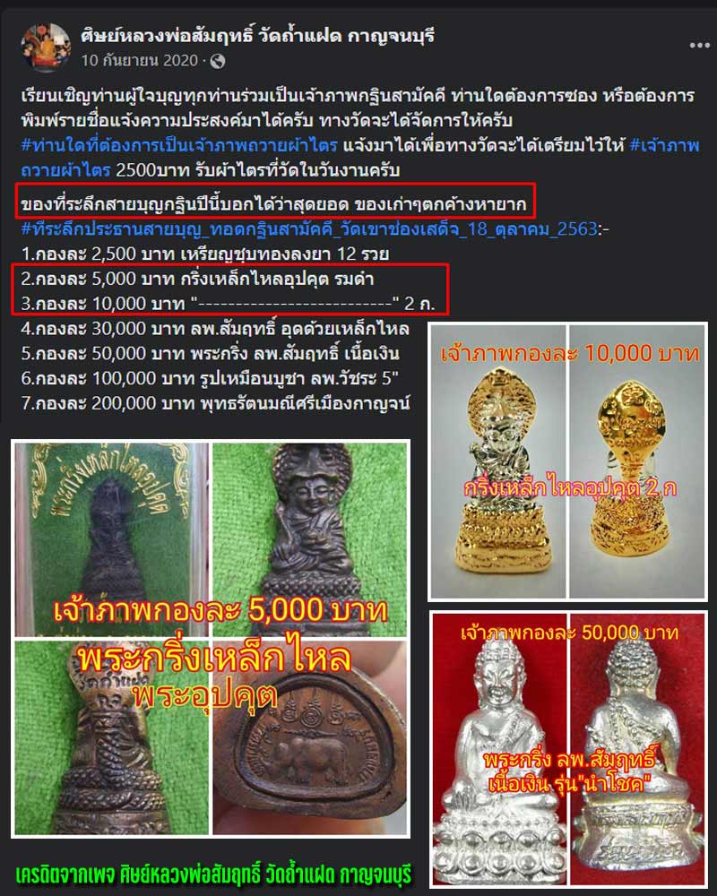 พระกริ่งเหล็กไหลอุปคุต หลวงพ่อสัมฤทธิ์  วัดถ้ำแฝด เนื้อเงิน - 2