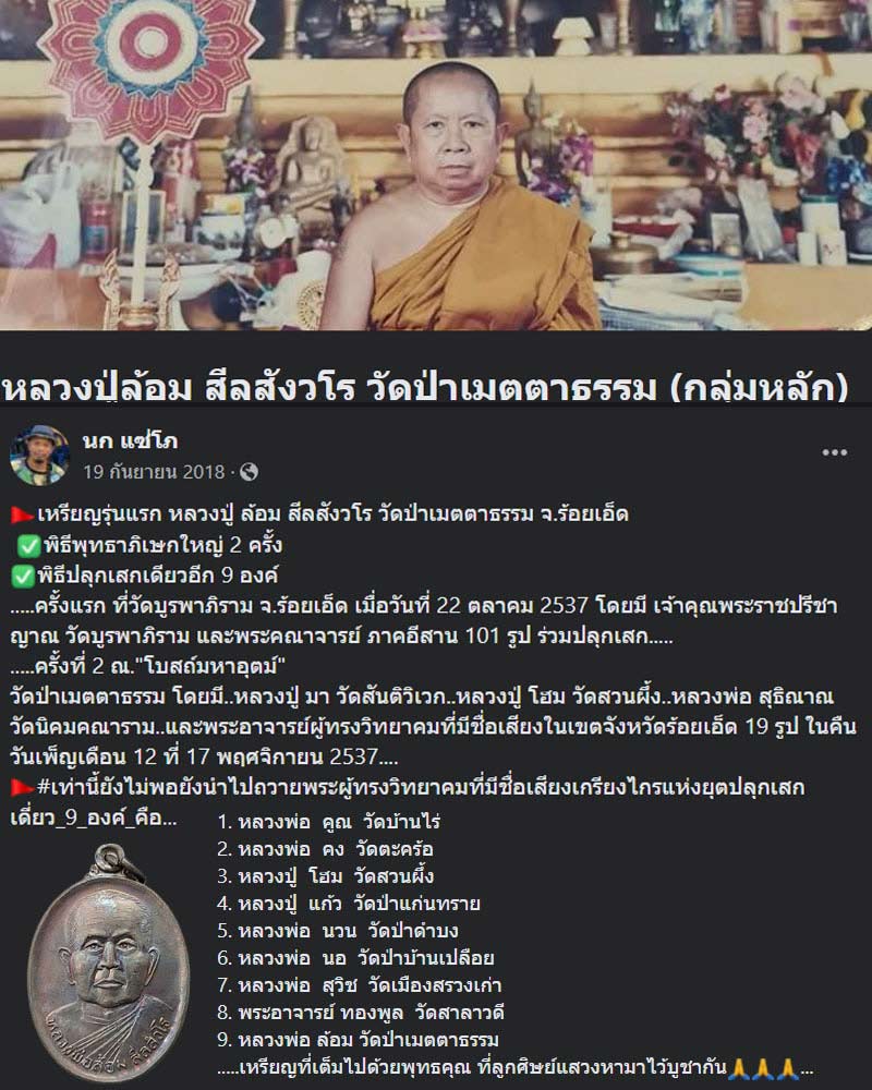 เหรียญรุ่นแรก หลวงปู่ล้อม สีลสังวโร วัดป่าเมตตาธรรม - 1