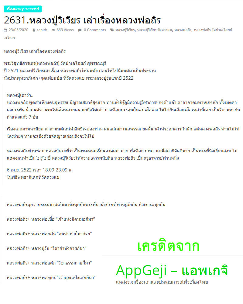 พระขุนแผนไข่ผ่าซีก หลวงพ่อถิร วัดป่าเลไลย์ มีเข็ม (นิยม) - 2