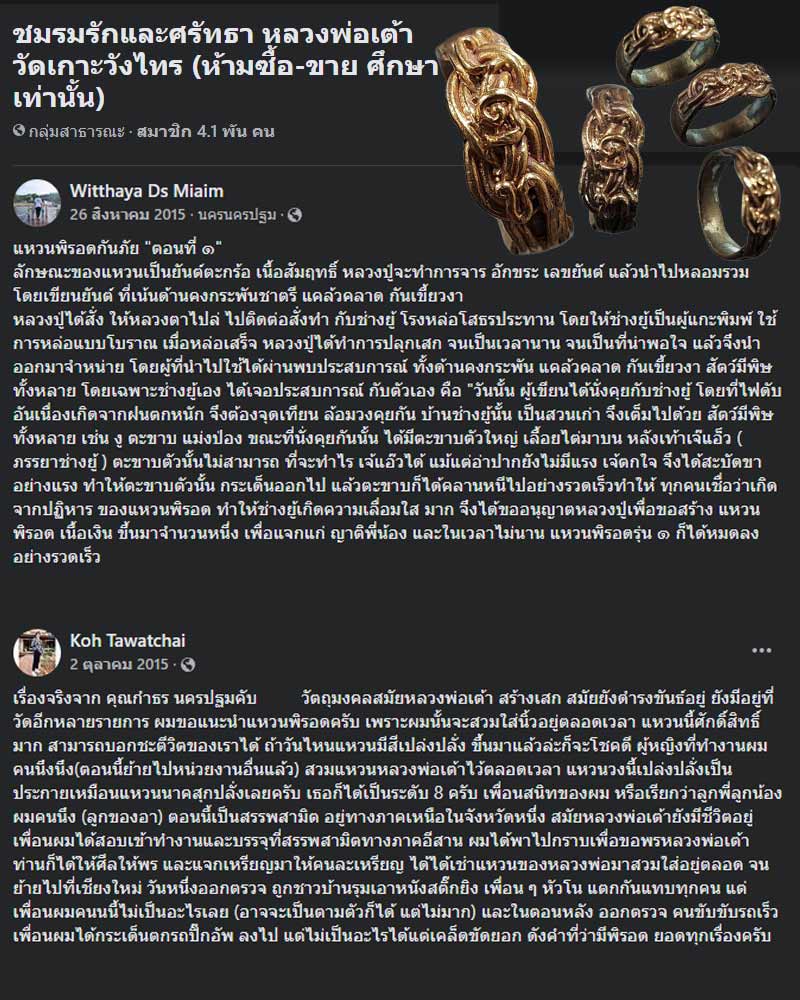 แหวนพิรอดกันภัย หล่อโบราณ เนื้อสัมฤทธิ์ ของหลวงพ่อเต้า วัดเกาะวังไทร - 1