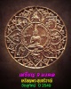 เหรียญ 9 มงคล เหรียญพระสุนทรีวาณี เนื้อทองแดง วัดสุทัศน์ ปี 2549 